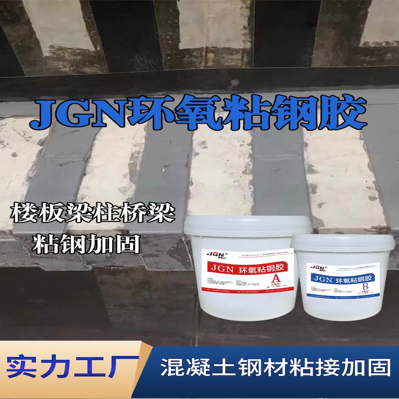 宁化JGN环氧粘钢胶